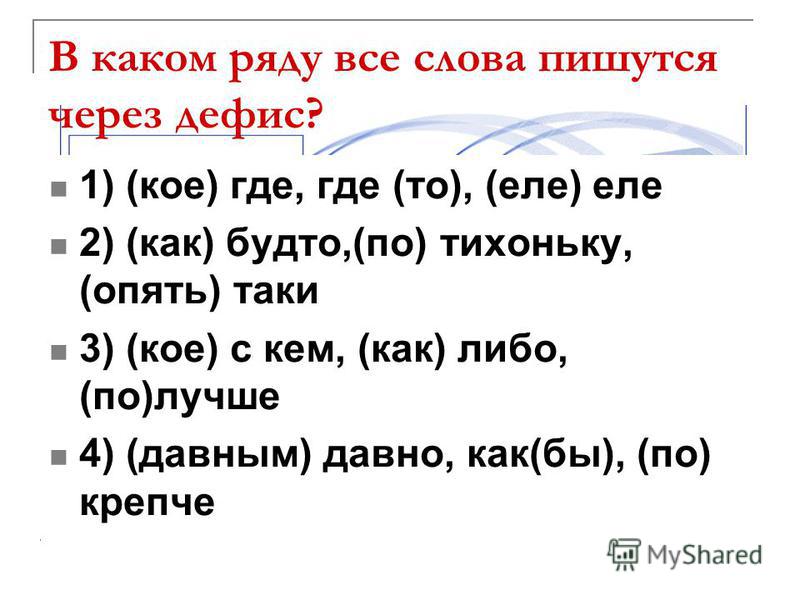 В какой строчке все слова пишутся через дефис юго запад труда день блок схема