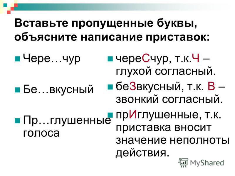 Как пишется слово поподробнее. Вставьте пропущенные буквы объясните правописание приставок. Как объяснить правописание слова. Что значит объяснить написание слова. Землисто-зеленого объяснить правописание.