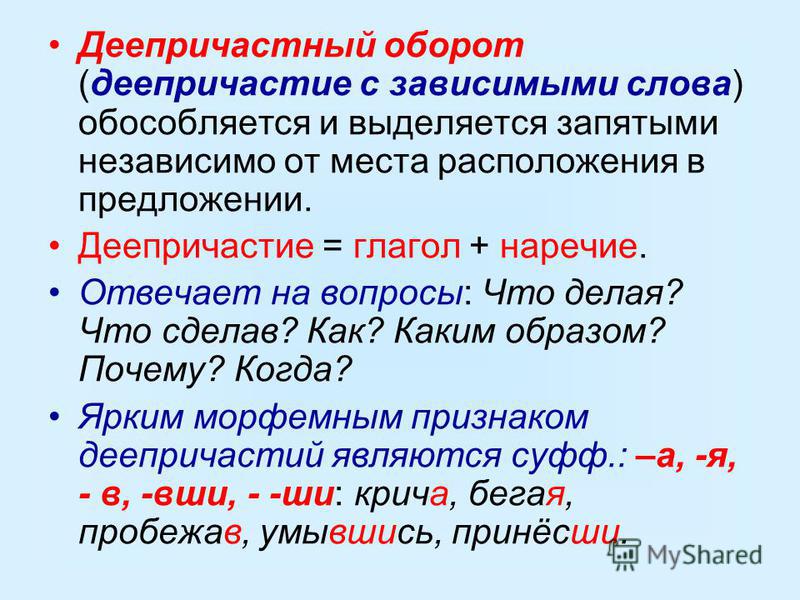 Презентация деепричастный оборот запятые при деепричастном обороте 7 класс