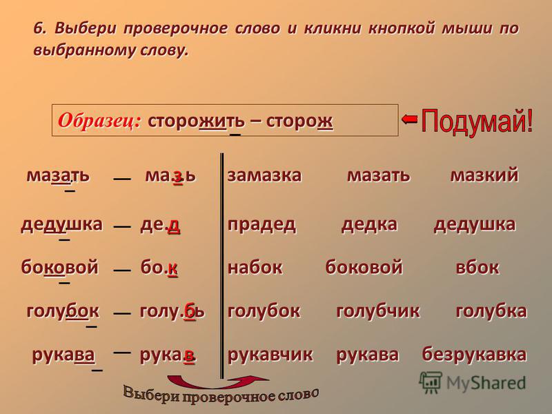 Честолюбивые планы проверочное слово