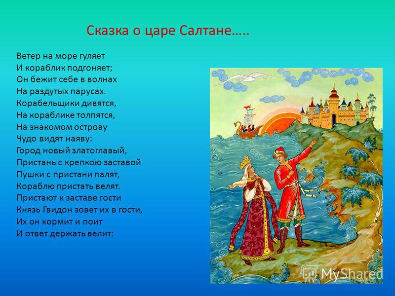 Стих о царе салтане