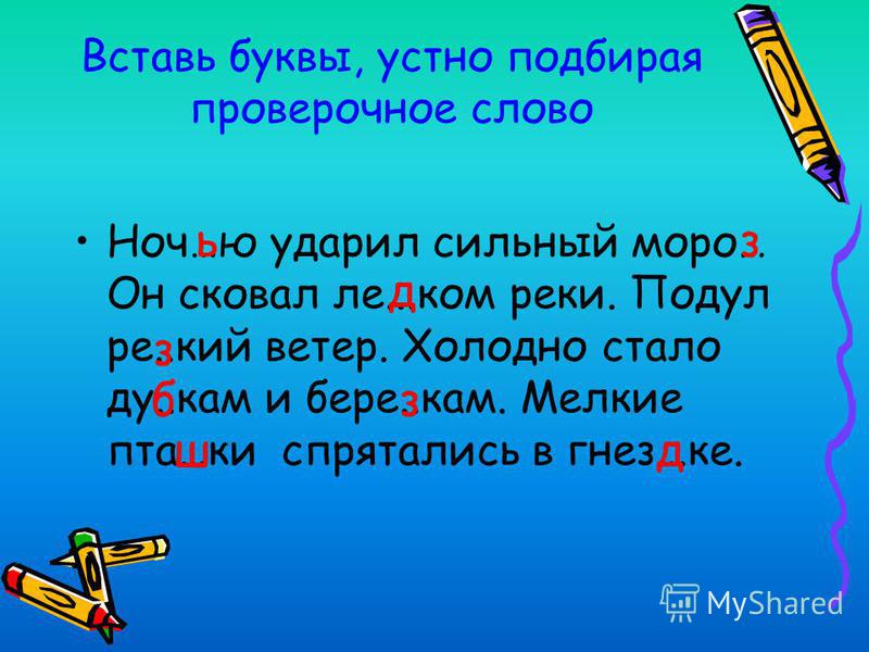 Устный проверочное