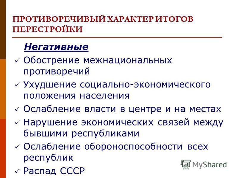 На какие результаты рассчитывало руководство страны начиная перестройку