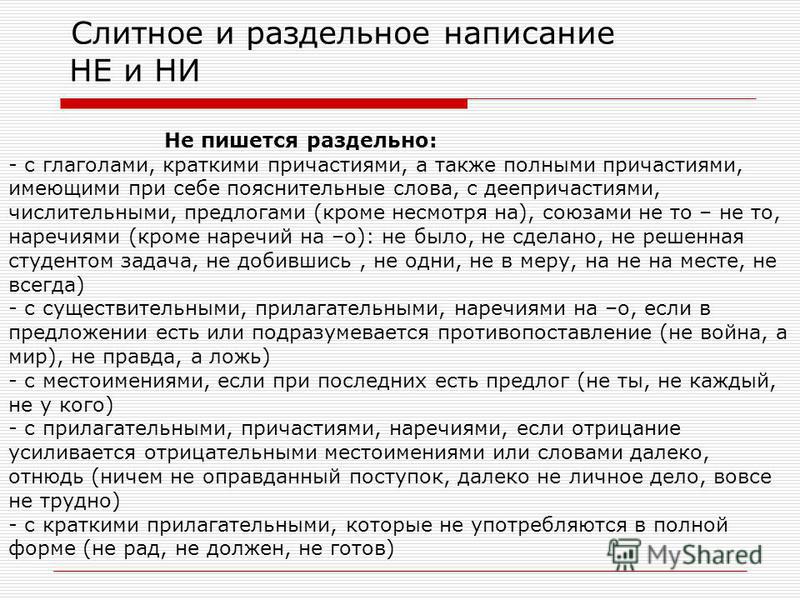 Грамотность как пишется правильно. Отнюдь не слитно или раздельно. Совсем не как пишется. Пояснительные слова вовсе не. При этом как пишется при этом.