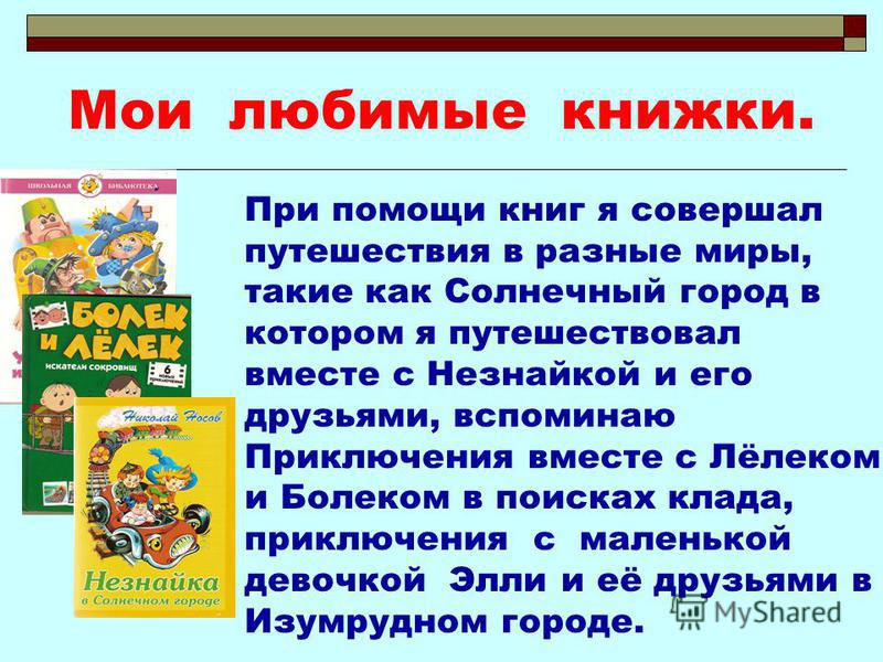 Проект моя любимая книга незнайка