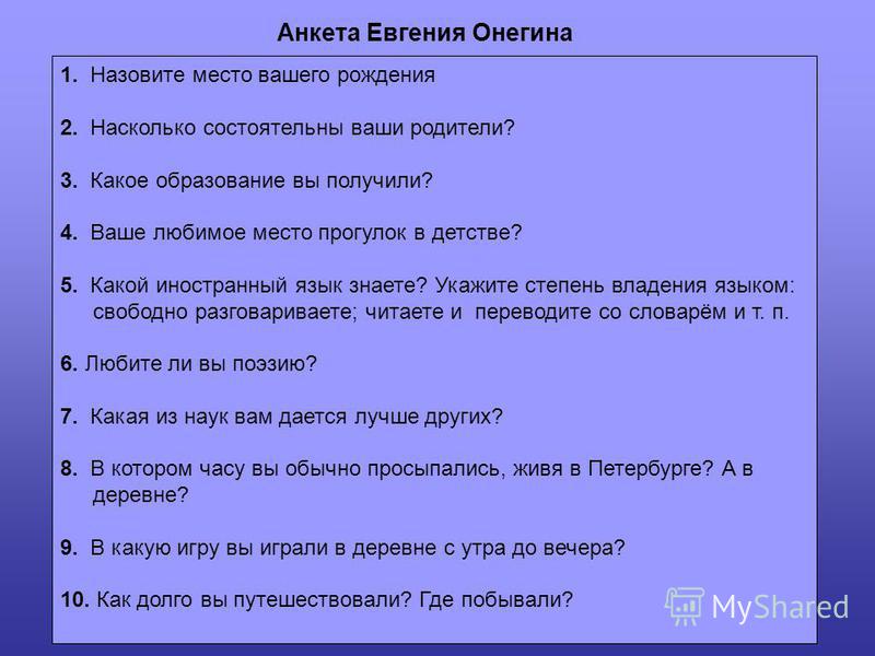 Тест по онегину