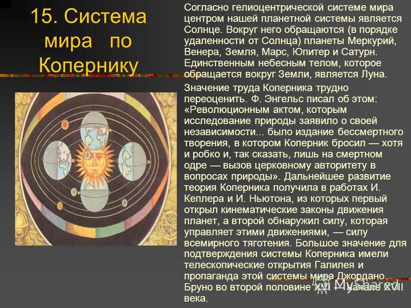 Формирование новой картины мира в науке эпохи возрождения н коперник г галилей дж бруно