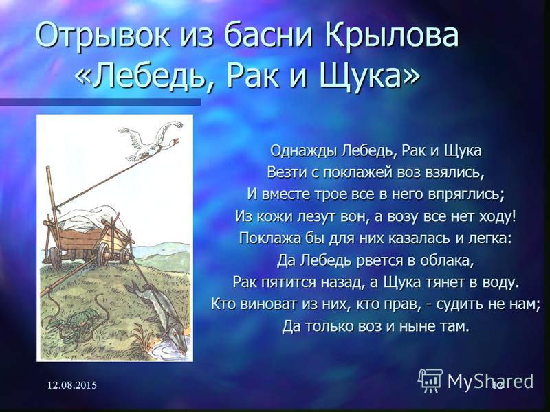 А воз и ныне там басня. Мораль басни лебедь щука. Отрывок из басни Крылова. Басня однажды лебедь. А воз и ныне там басня Крылова текст.