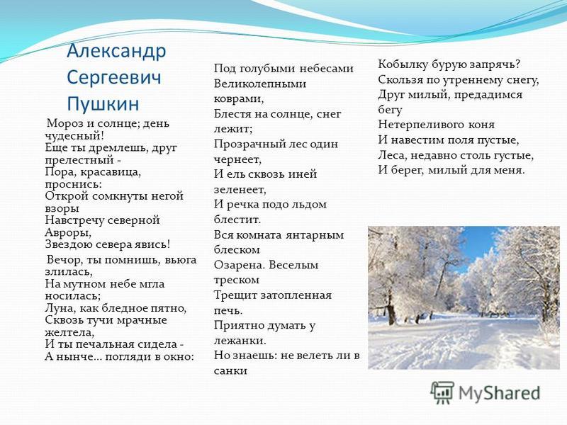 Пушкин зимнее утро стихотворение текст. Вечор ты помнишь вьюга злилась. Стих вечер ты помнишь вьюга злилась. Стихотворение Пушкина вечер ты помнишь вьюга злилась. Вечор ты помнишь вьюга злилась Пушкин стих.