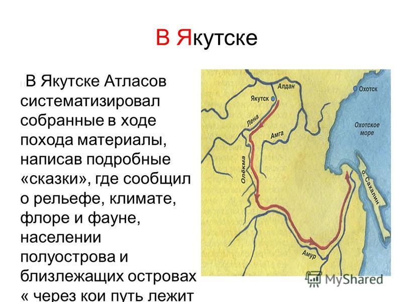 Владимир атласов презентация 7 класс