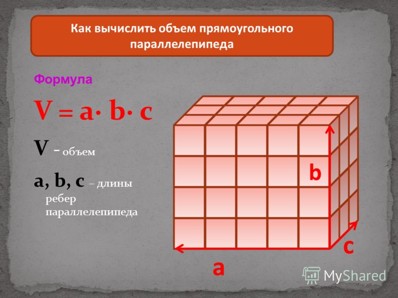 Формулы объема и длины ребер