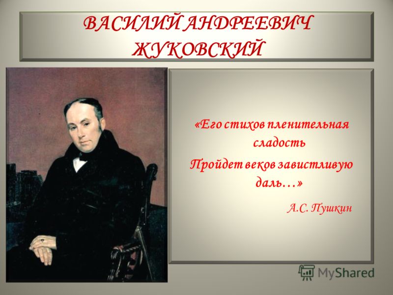 Жуковский стихотворение загадка 4 класс презентация. Жуковский Василий Андреевич ppt. Жуковский Василий Андреевич цитаты. Василий Андреевич Жуковский афоризм. Василий Жуковский цитаты.