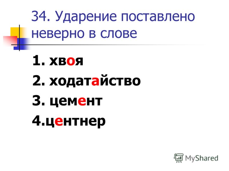 Как правильно поставить ударение столяр