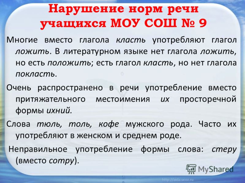 Как правильно слово есть. Употребление глагола класть. Употребление слова класть. Правильная форма глагола класть. Употребление глаголов класть и положить.