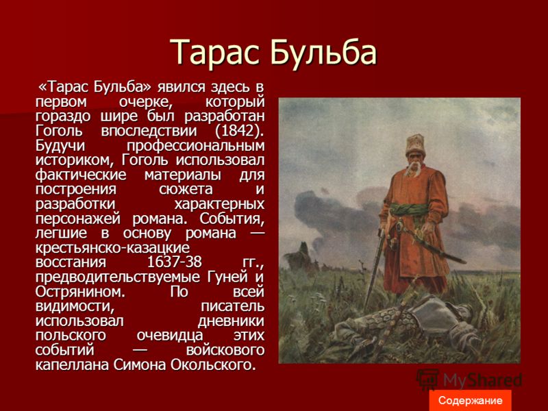 Пересказ бульба текст. Тарас Бульба 1637. Тарас Бульба Тарас. Краткий пересказ Тарас Бульба. Презентация на тему Тарас Бульба.