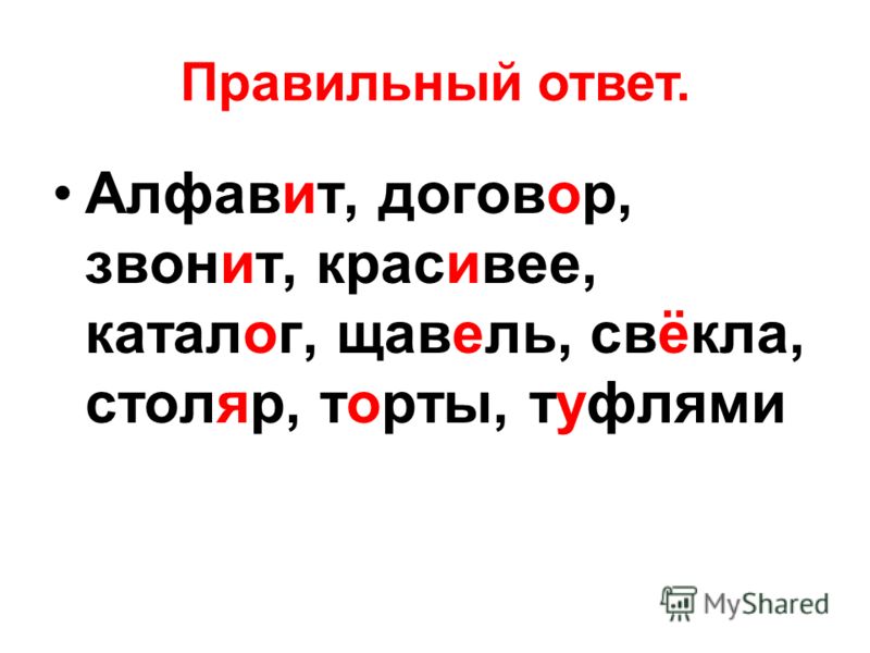 Как правильно позвонишь или позвонишь