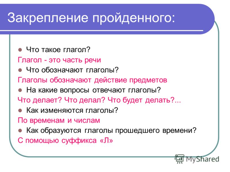 Презентация 3 3 закрепление. Паспорт глагола. Глагол 3 класс. Глагол правило 3 класс. Глагол правила 3 класс.