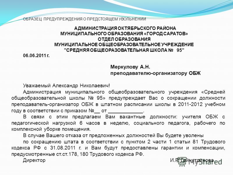 Предостережение образец. Предупреждение образец. Письмо предупреждение образец. Письмо-предупреждение пример. Письмо предупреждение сотруднику.