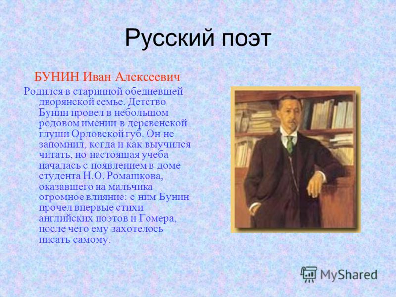 Бунин детство презентация