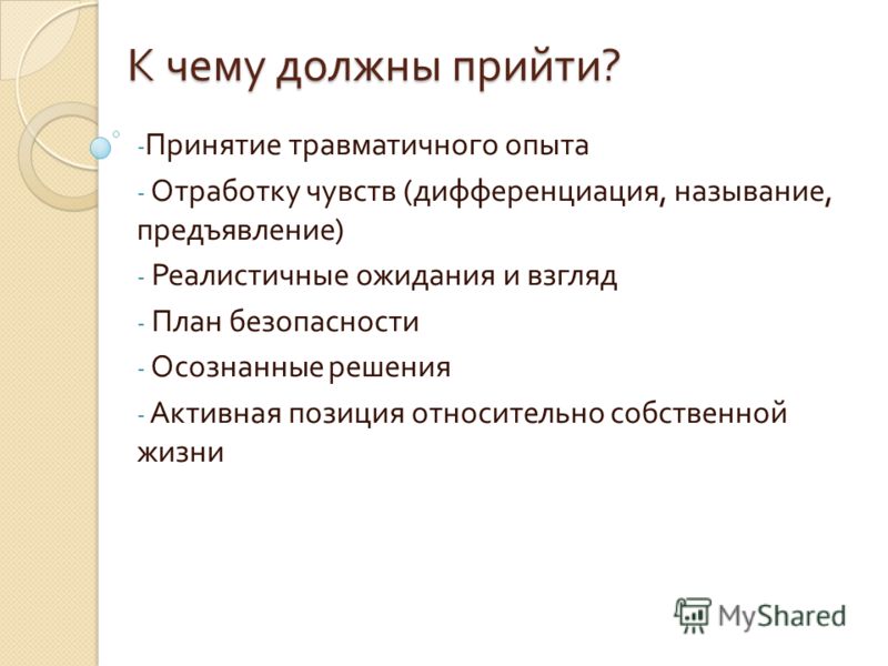 Должен прийти ответ. Дифференциация эмоций. Дифференциация чувств и эмоций. Что такое слабая дифференциация эмоций. План осознанная безопасность.