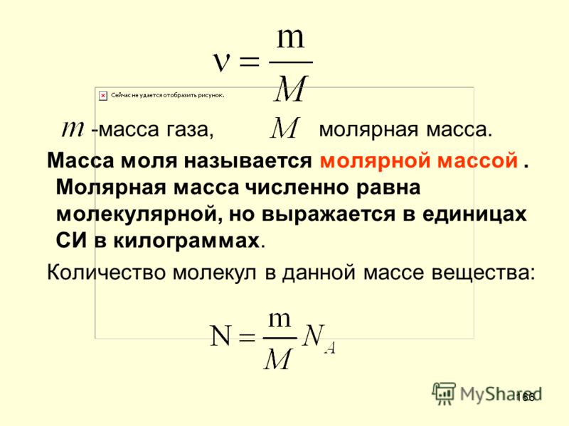 Чему равна молярная масса