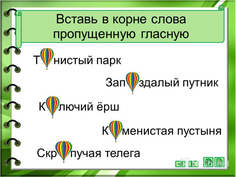 Какой корень в слове приложение