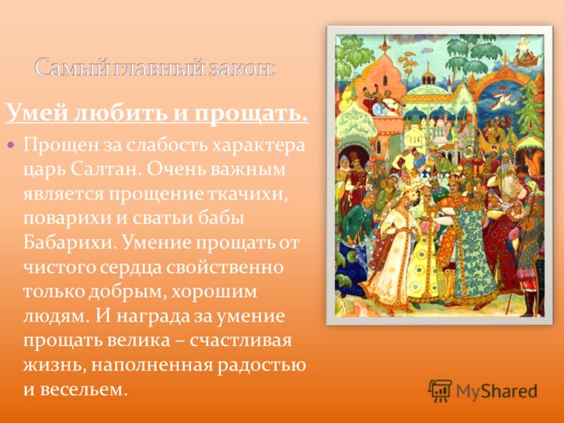 Анализ царь салтан. Характер о царе Салтане. Доклад о сказке о царе Салтане. Царь царь Салтан отрывок. Сказка о царе Салтане описание.