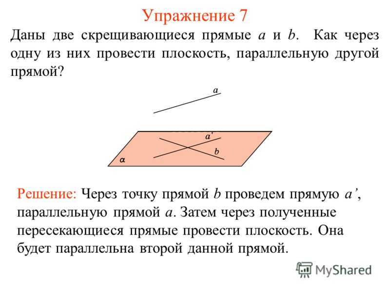 Перечертите рисунок 18 проведите через каждую из точек с и d прямую перпендикулярную прямой а