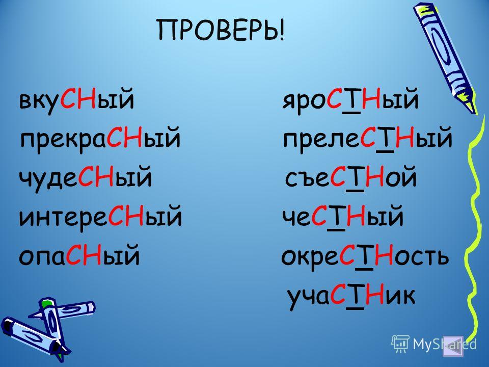 Окрестность проверочное слово к букве т. Окрестность проверочное слово. Проверочное слово к слову окрестность. Прекрасный проверочное слово. Окрестности проверочное слово.