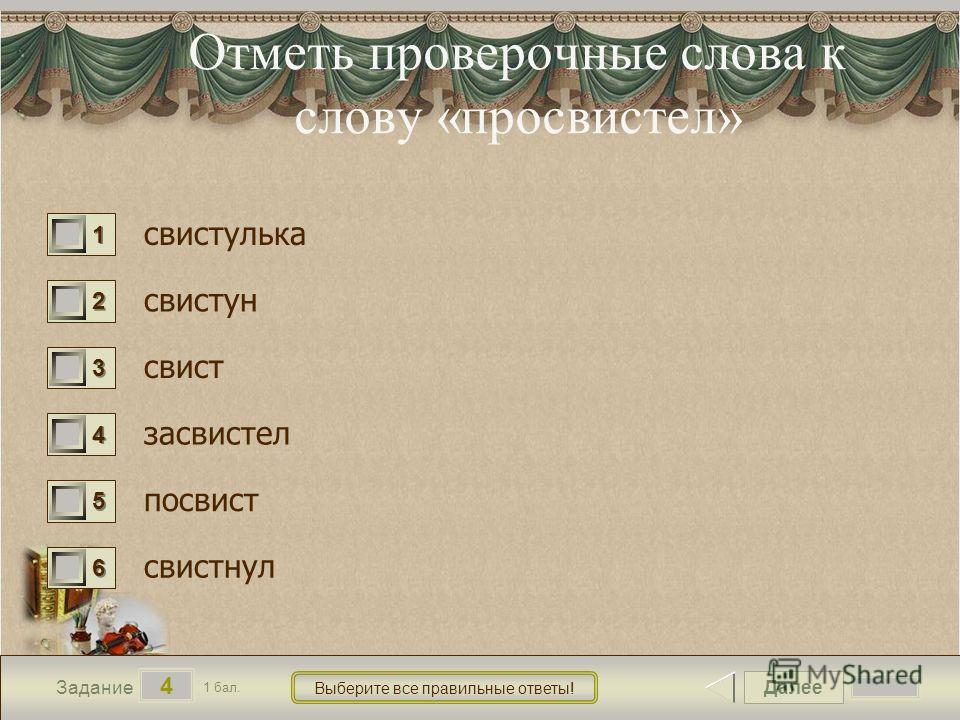 Проверочное слово к слову 3