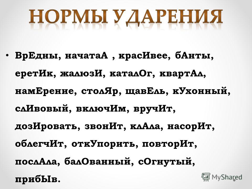 Слова торты банты. Банты ударение. Банты ударение в слове. Правильное ударение в слове торты банты. Ударение слова банты или банты.