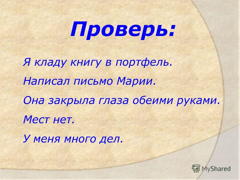 Покласть или положить суп