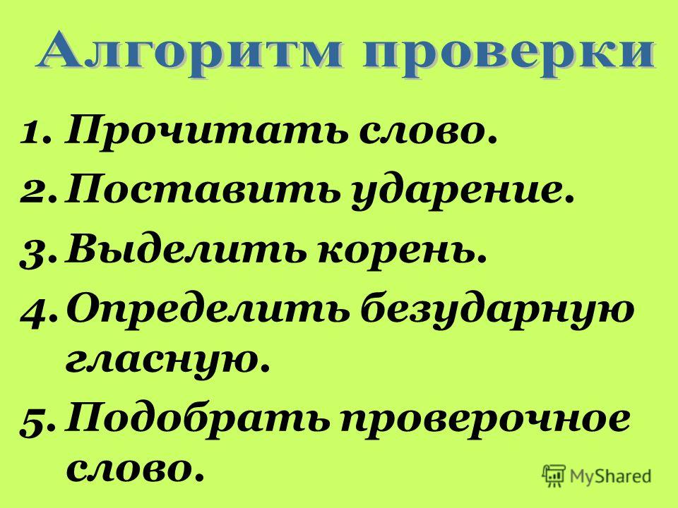 Дрова проверочное. Проверяесое и проверочные слово. Проверяемое и проверочное слово. Подобрать проверочное слово. Проверяемое и проверочное слово 2 класс.