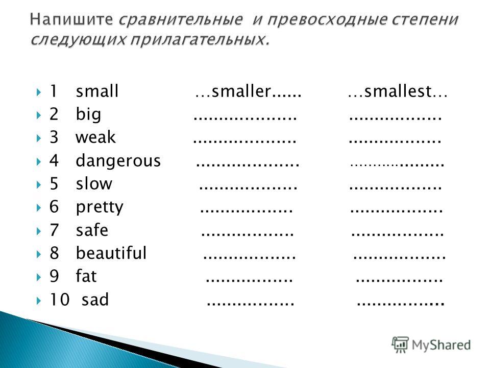 Упражнения степени сравнения прилагательных в английском языке