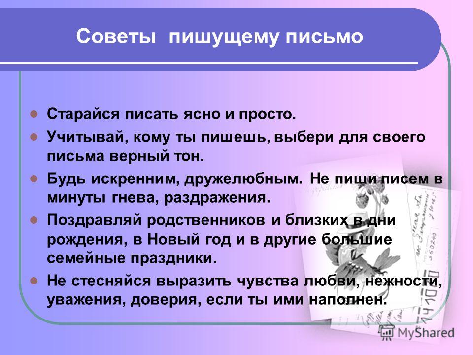 Написание слова искренней