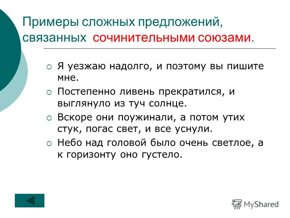 Составьте по схемам сложные предложения с подчинительными союзами на тему мои любимые книги