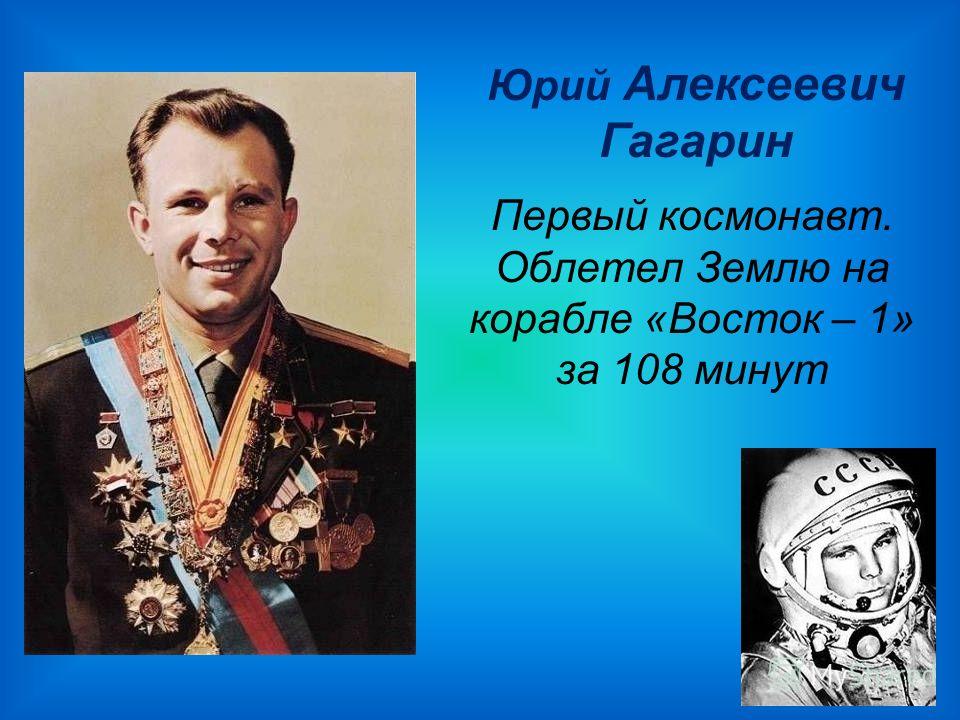 Алексеевич гагарин