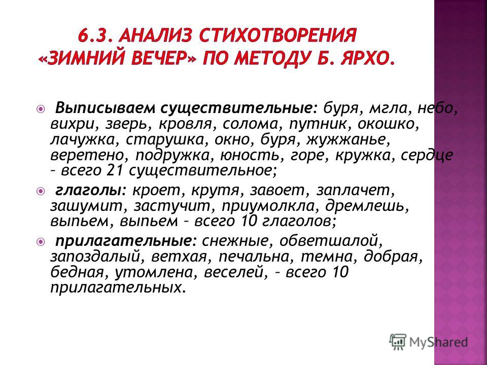 Вечер разбор. Анализ стиха зимний вечер. Анализ стихотворения зимний вечер. Анализ стихотворения зимний вечер Пушкина. Зимний вечер стих Пушкина анализ.