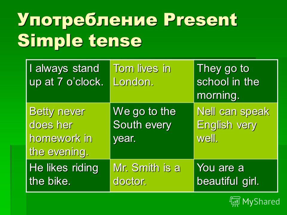 Время глагола present simple