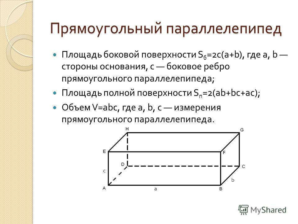 Площадь грани параллелепипеда