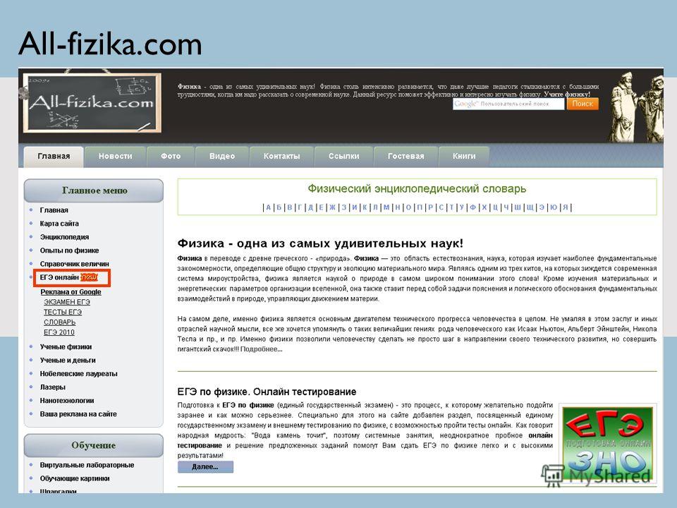 Пройти интернет тестирование. Fizika online Test. Физика ру. Физика ru'. Сайт учителя физики тесты графики.