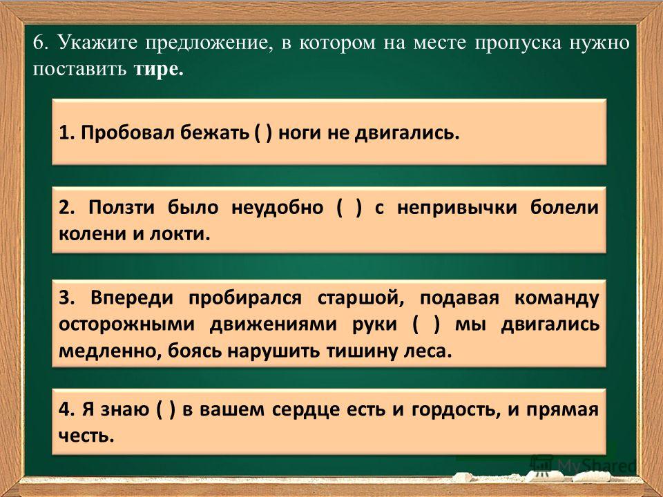 Расставь где необходимо тире разве мальчики. Где ставится тире в предложении. Тире и двоеточие в бессоюзном сложном предложении. 2 Тире в предложении. Предложения в которых нужно ставить тире.