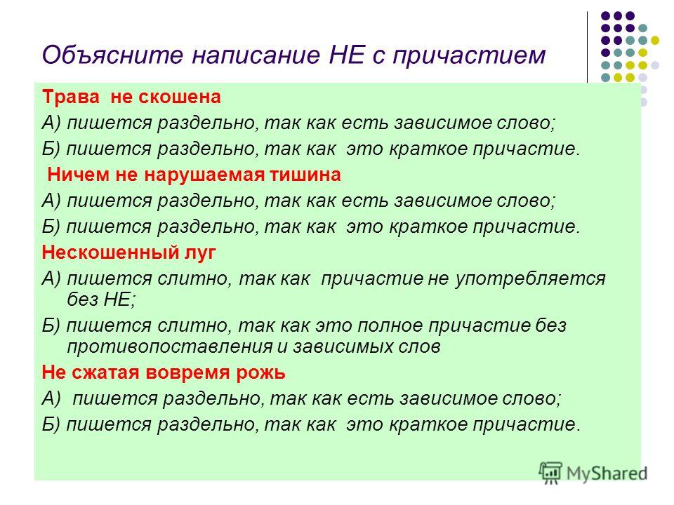 Как пишется слово ешь