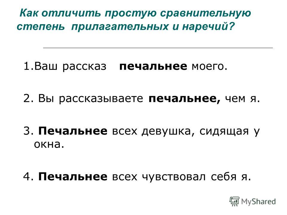 Как отличить краткое прилагательное от наречия