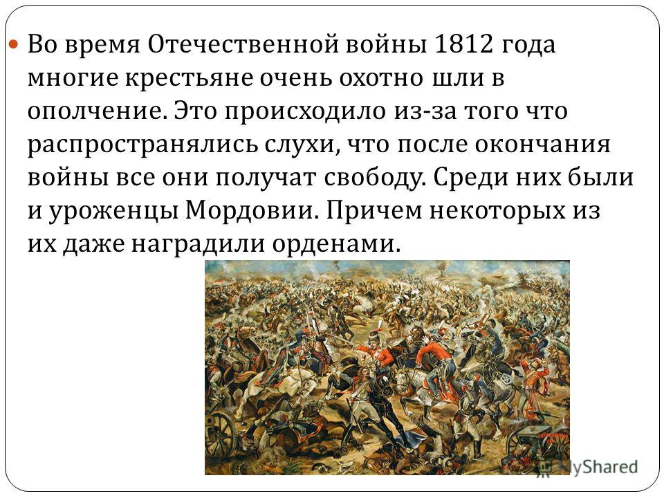 Почему войну 1812 года называют отечественной