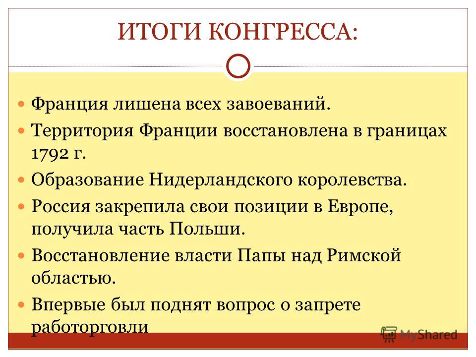 Восстановление власти