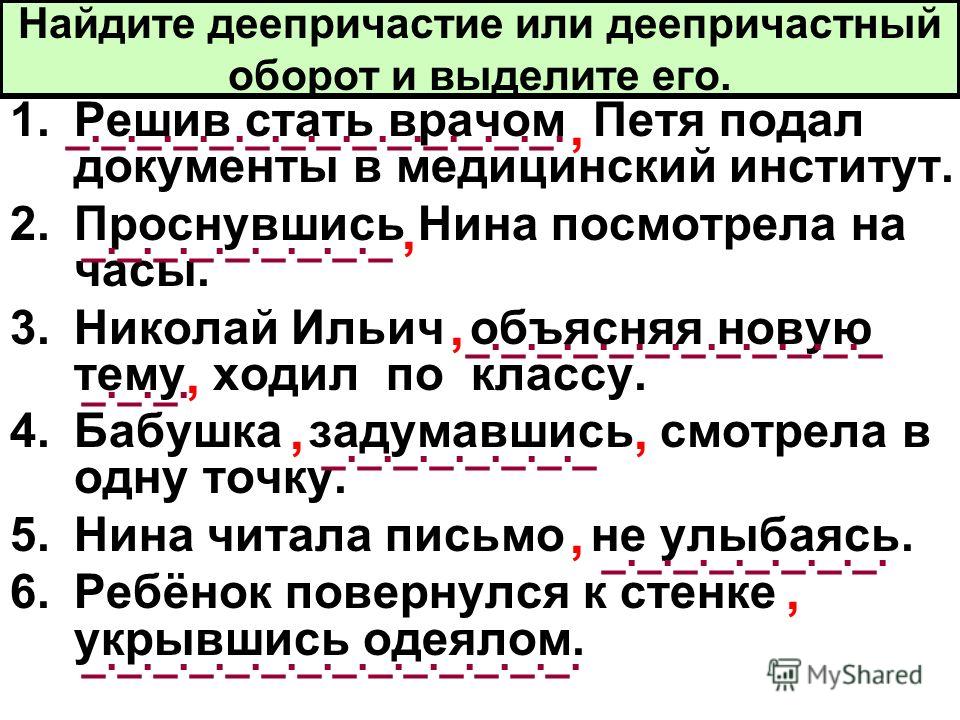 Предложения из произведений художественной литературы. Предложения с деепричастным оборотом примеры. Предложения с деепричастием и деепричастным оборотом. Предложения с причастным и деепричастным оборотом. Предложения с причастным и деепричастным оборотом примеры.