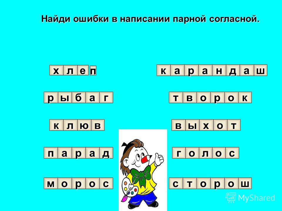 Парные звонкие и глухие согласные в корне слова 2 класс презентация