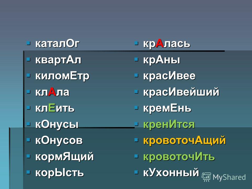 Где ударение в слове компьютер