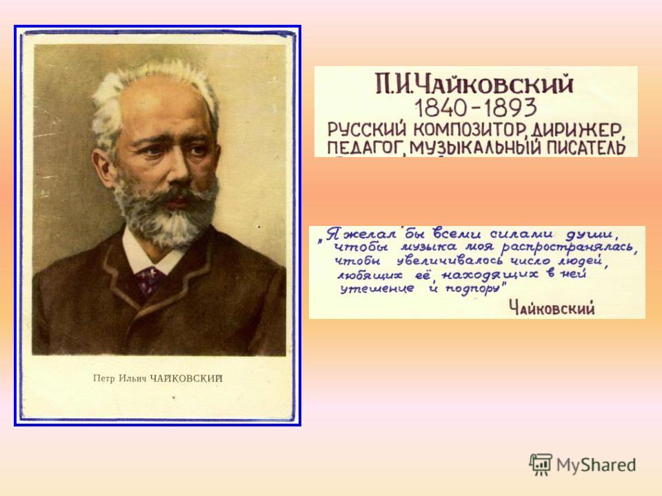 Презентация русские композиторы. Мы композиторы. Орловские известные композиторы и музыканты. Кто создал музыку. Знаменитые композиторы Орловского края.